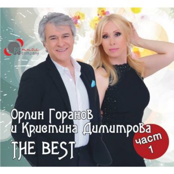 Кристина Димитрова и Орлин Горанов - The Best - Vol. 1 - CD