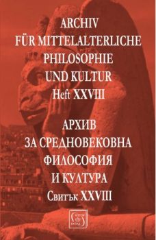 Архив за средновековна философия и култура - Свитък XXVIII - 9786190111320 - Изток-Запад - Онлайн книжарница Ciela | ciela.com