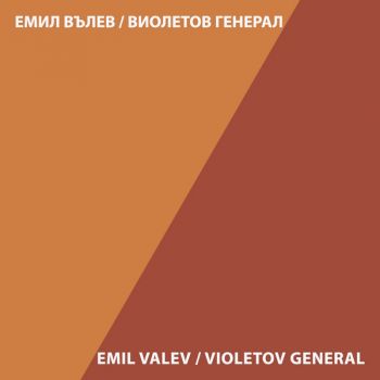 Емил Вълев - Виолетов Генерал - Z