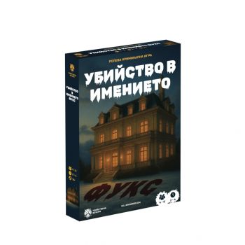 Настолна криминална ролева игра - Убийство в имението Фукс - 3800600718315 - Онлайн книжарница Сиела | Ciela.com