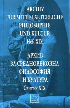 Архив за средновековна философия и култура свитък XIX