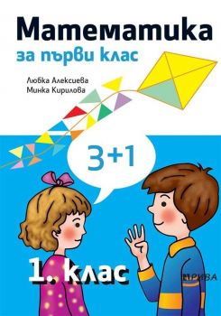 Математика 1. клас - Рива - ciela.com