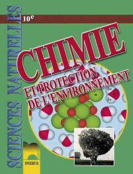 Химия и опазване на околната среда за 10. клас на френски език - ciela.com