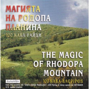 Магията на родопа планина - 100 каба гайди - CD