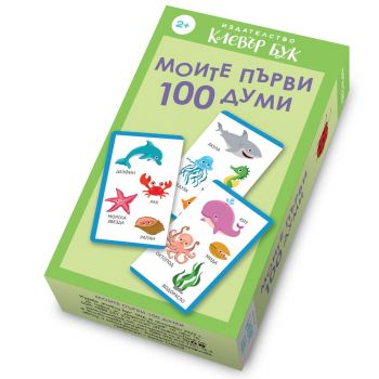 Моите първи 100 думи - 9786197701210 - Клевър Бук - Онлайн книжарница Ciela | ciela.com