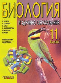 Биология и здравно образование ПП - Гея  Либрис -  онлайн книжарница Сиела | Ciela.com 