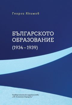 Българска граматика - Морфология - Руселина Ницолова - 9789540756448 - УИ "Св. Климент Охридски" - Онлайн книжарница Ciela | ciela.com
