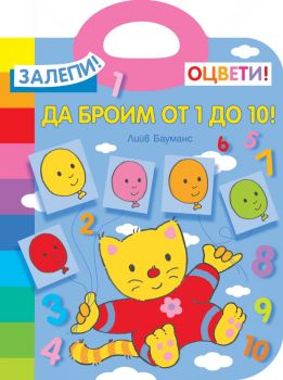 Залепи! Оцвети! Колко много думи! - 3800083833437 - Фют - Онлайн книжарница Ciela | ciela.com