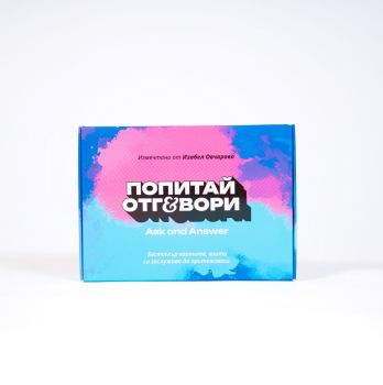 Карти „Попитай и отговори: Вълнуващата кутия“ - част 2 - Изабел Овчарова - Сиела - 2006000028 - Онлайн книжарница Ciela | ciela.com