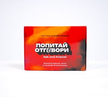 Карти „Попитай и отговори: Пикантната кутия“ - част 3 - Изабел Овчарова - Сиела - 2006000028 - Онлайн книжарница Ciela | ciela.com