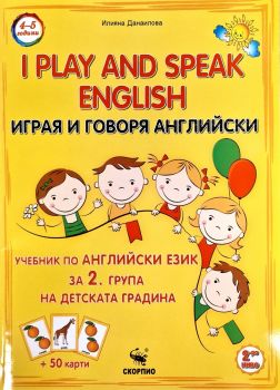 Учебник по английски език за 2. група на ДГ - Скорпио - Илиана Данаилова - 9786192602666 - Онлайн книжарница Ciela | ciela.com
