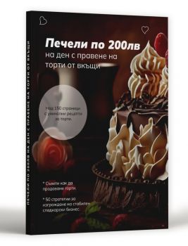 Печели по 200 лева на ден с правене на торти от вкъщи - 9786197786071 - Онлайн книжарница Ciela | ciela.com