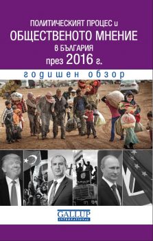 Политическият процес и общественото мнение в България  през 2016