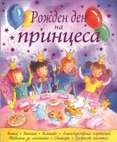 ПРИНЦЕСА 5-12 ГОДИНИ ЗА МОМИЧЕТА
