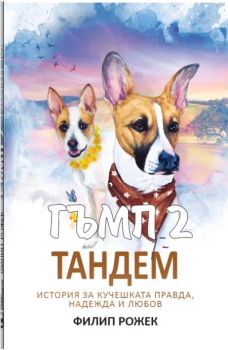 Космически пътешественик - Петър Брож - Grant Cardone - 9786197760064 - Онлайн книжарница Ciela | ciela.com
