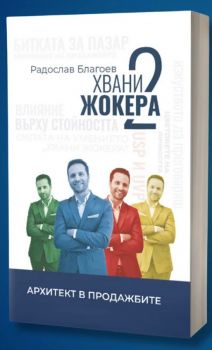 Хвани жокера 2