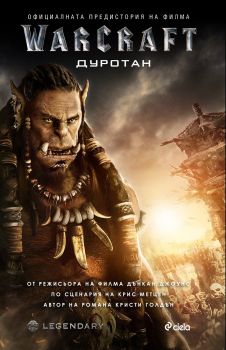 Warcraft - Дуротан