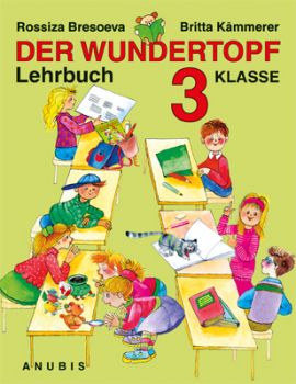 Немски език "Der Wundertopf" за 3. клас (учебник ) I ЧЕ