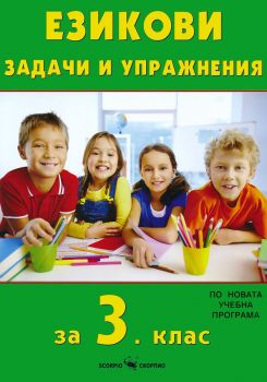 Сладки котета - оцвети и залепи - 9786192602604 - Скорпио - Онлайн книжарница Ciela | ciela.com 
