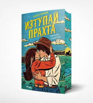 Изтупай прахта - предстоящо