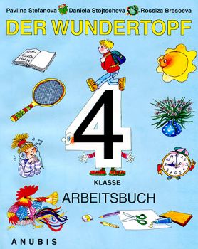 Немски език "Der Wundertopf" за 4. клас (тетрадка) I ЧЕ