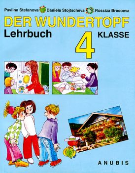 Немски език "Der Wundertopf" за 4. клас (учебник) I ЧЕ