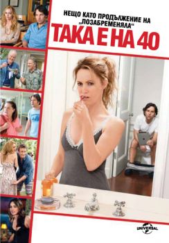 Така е на 40/ Blu ray