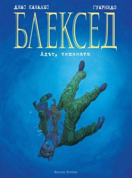 Блексед 4 - Адът, тишината - Диас Каналес, Гуарнидо - Artline - Онлайн книжарница Ciela | Ciela.com