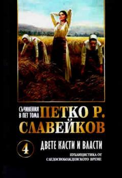 Предател - Кирил Камбарев - 9789540919096 - Захарий Стоянов - Онлайн книжарница Ciela | ciela.com