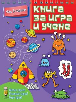 Книга за игра и учене над 5 години