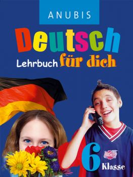 Немски език "Deutsch Für Dich" за 6. клас (учебник) I ЧЕ