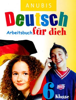 Немски език "Deutsch Für Dich" за 6. клас (тетрадка) I ЧЕ