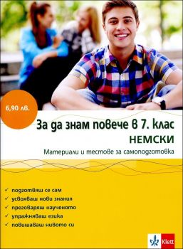 За да знам повече в 7. клас НЕМСКИ - ciela.com