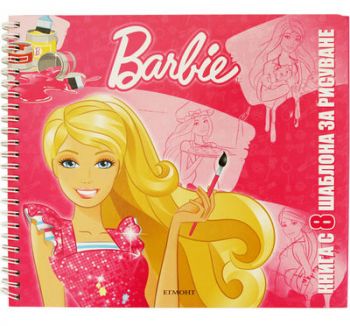 Барби - книга с 8 шаблона за рисуване