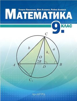 Математика за 9. клас - ciela.com