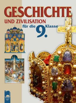История и цивилизация за 9. клас на немски език - ciela.com