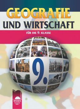 География и икономика за 9. клас на немски език