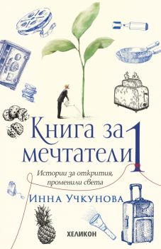 Майстора и Маргарита - твърда корица - Михаил Булгаков - Хеликон - 1248205000008 - Онлайн книжарница Сиела | Ciela.com