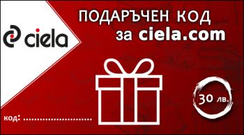 Подаръчен ваучер код за Онлайн книжарница Сиела - 30 лв | Ciela.com