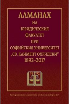 Алвеоларен сърфактант - метаболизъм в норма и патология. IN VITRO методи за оценка на функционалното му състояние - Албена Йорданова - 9789540752945 - УИ "Св. Климент Охридски" - Онлайн книжарница Ciela | ciela.com