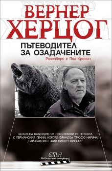 Пътеводител за озадачените. Разговори с Пол Кронин - Колибри - Онлайн книжарница Ciela | Ciela.com 