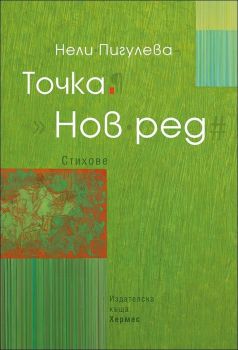 Точка. Нов ред