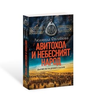 24 декември - Артюр Друен - 9786191646265 - Ентусиаст - Онлайн книжарница Ciela | ciela.com