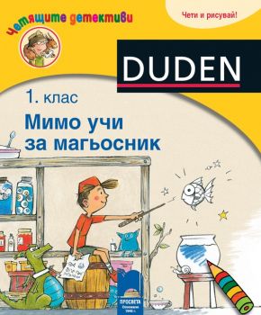 Четящите детективи. Мимо учи за магьосник от Патрик Вирбелайт