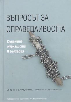 Възпитанието в структурата на семейните отношения - Сийка Чавдарова-Костова - УИ "Св. Климент Охридски" - 9789540742960 - Онлайн книжарница Ciela | ciela.com