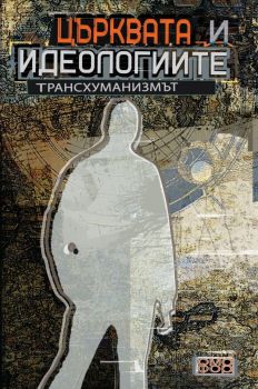 Свети Силуан Атонски - Свети Софроний Атонски - 9789542972938 - Омофор - Онлайн книжарница Ciela | ciela.com