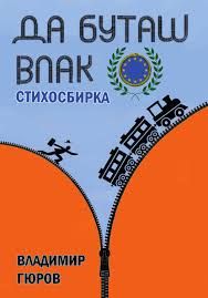 Че Гевара. Дон Кихот на ХХ век - Хосе Алварес - Паритет - 9786191536337 - Онлайн книжарница Ciela | ciela.com