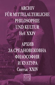 Архив за средновековна философия и култура. Свитък XXIV - ciela.com
