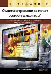 Съвети и трикове за печат с Adobe Creative Cloud