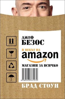 Джеф Безос и векът на Amazon - Брад Стоун - Жануа 98 - 9789543761272 - Онлайн книжарница Ciela | Ciela.com